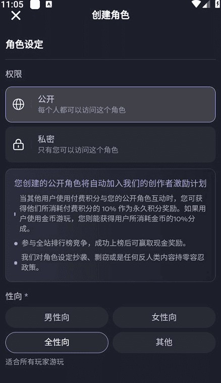 feelin人设选择界面